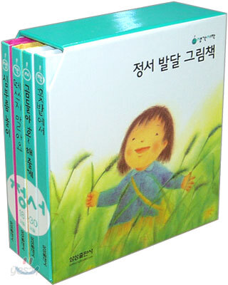 정서 발달 그림책