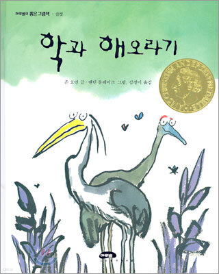 학과 해오라기