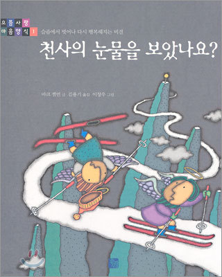 천사의 눈물을 보았나요?