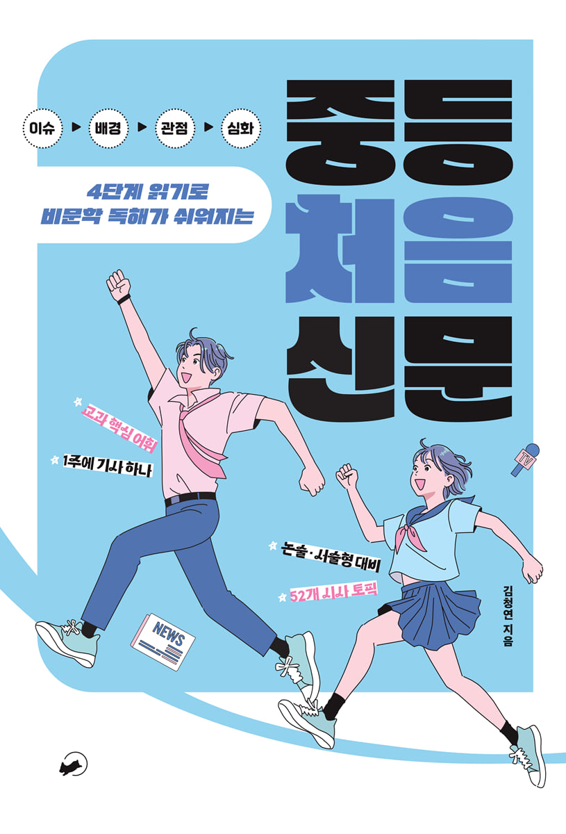 중등 처음 신문