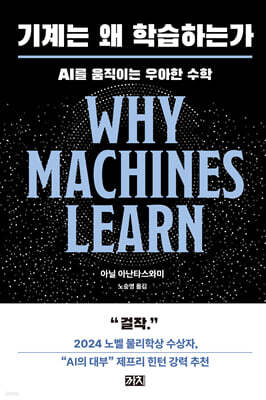 기계는 왜 학습하는가