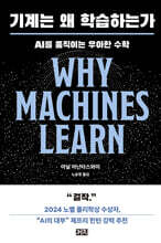 기계는 왜 학습하는가