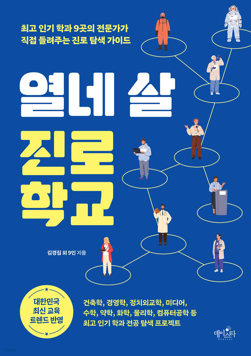 열네 살 진로 학교