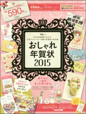 おしゃれ年賀狀 2015