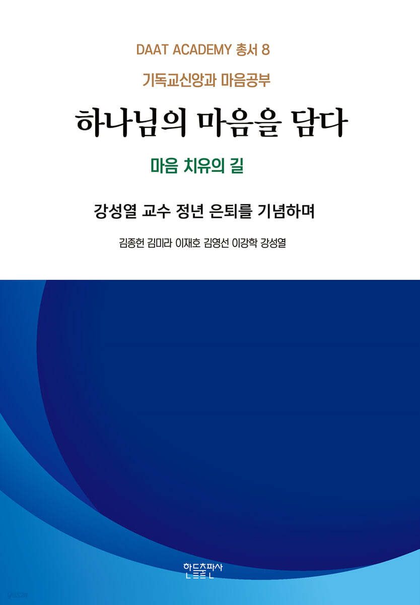 하나님의 마음을 담다