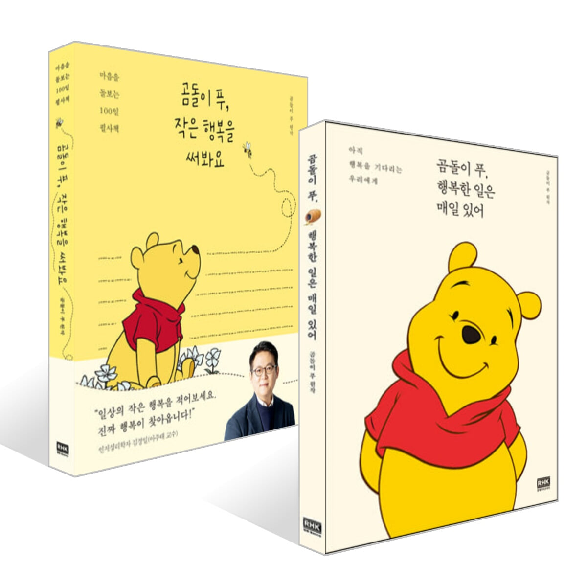 곰돌이 푸, 행복한 일은 매일 있어 + 작은 행복을 써봐요 세트