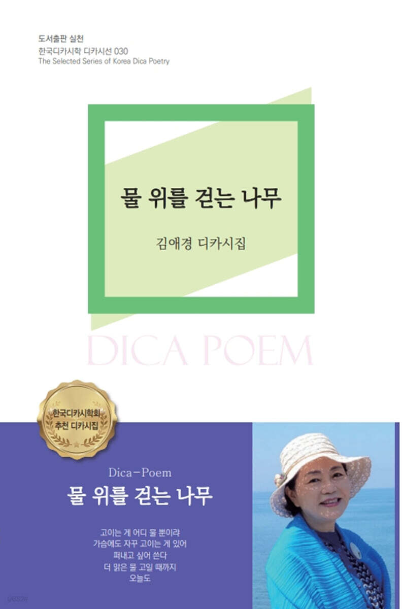 물 위를 걷는 나무