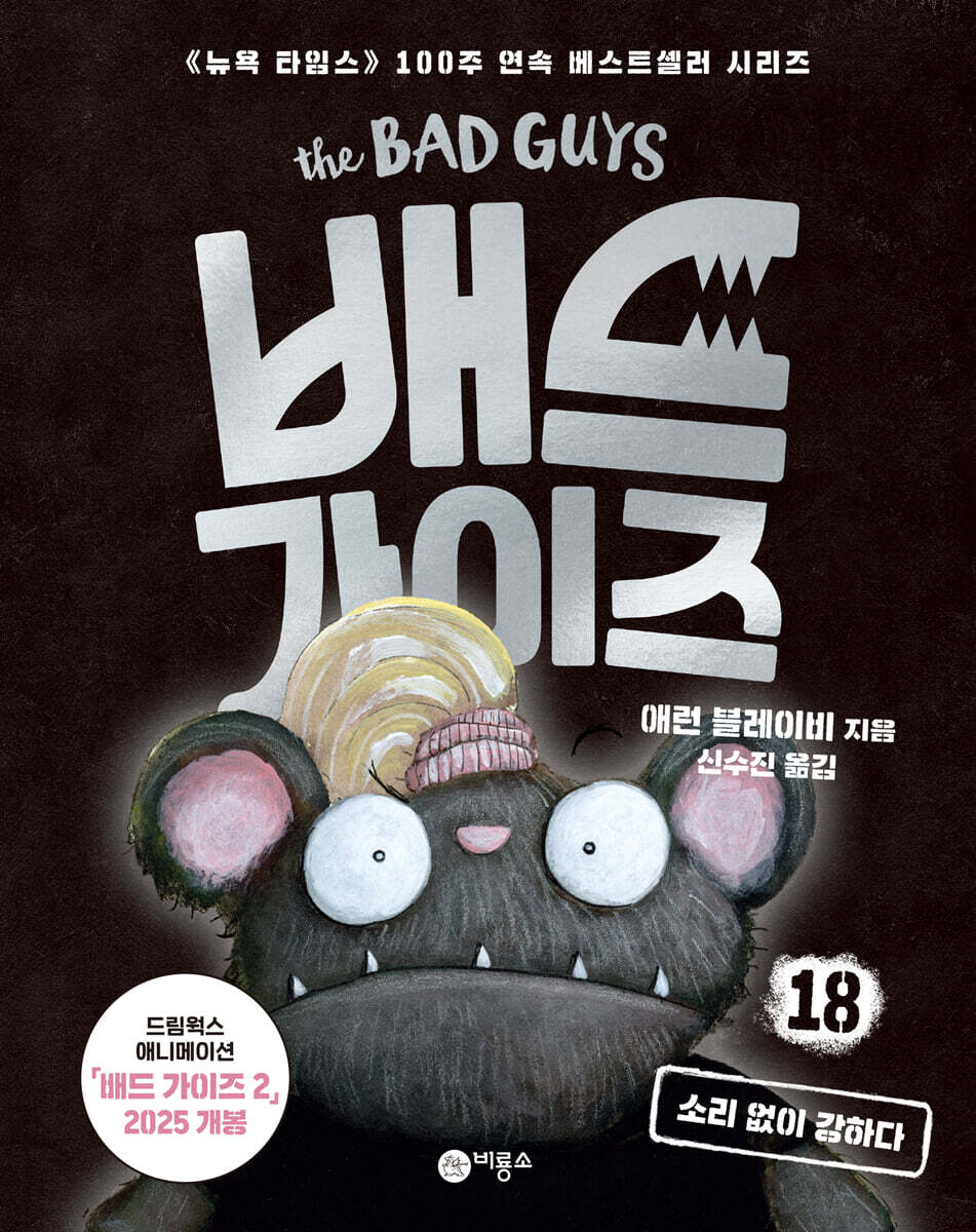 배드 가이즈 18