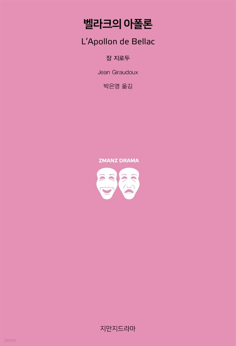 벨라크의 아폴론