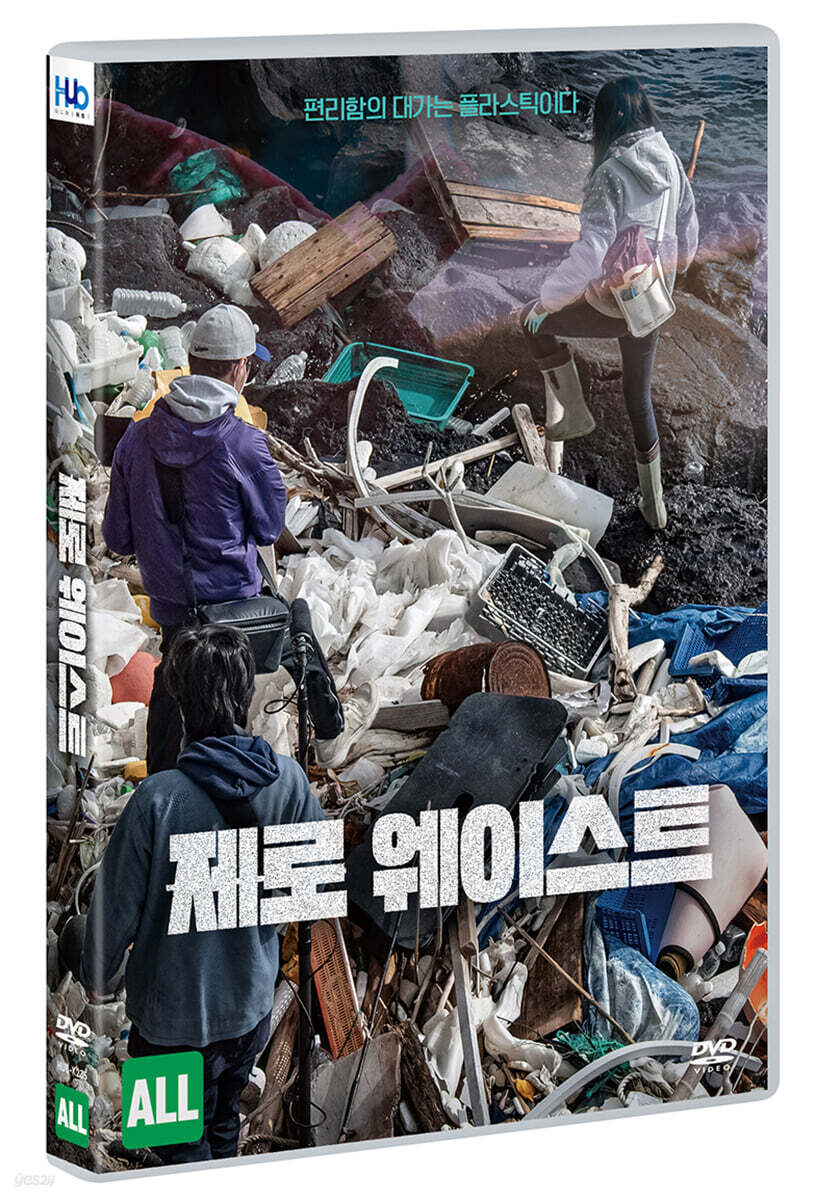 제로 웨이스트 (1Disc)