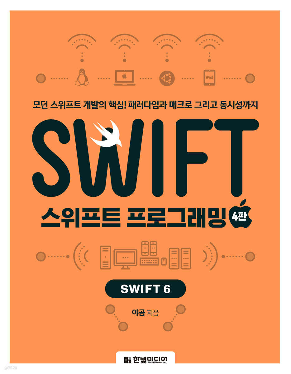 스위프트 프로그래밍