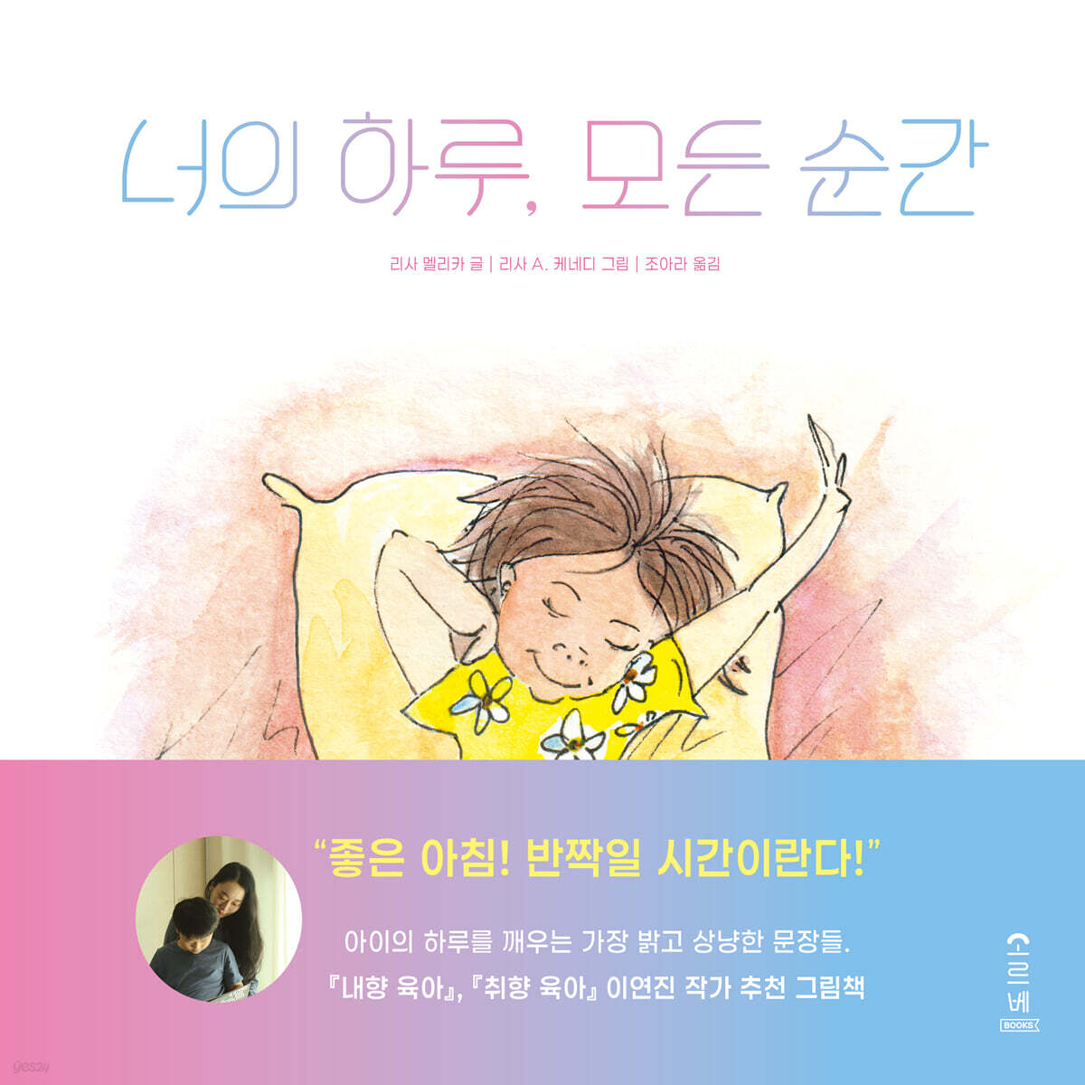 너의 하루 모든 순간