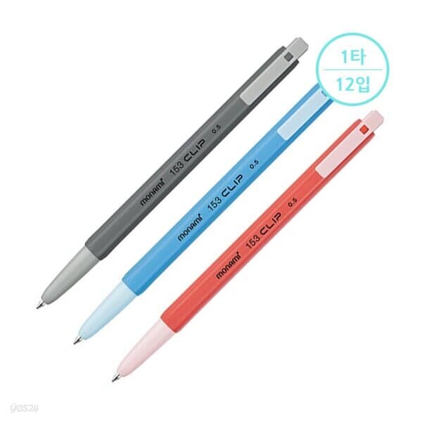 모나미 유성펜 153클립볼펜 0.5/0.7/1.0mm 1타스 12자루 흑색 청색 적색 사무용 필기류