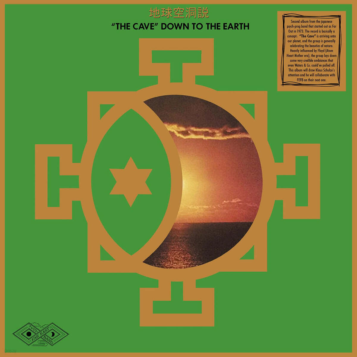 Far East Family Band (파 이스트 패밀리 밴드) - The Cave - Down To The Earth [LP]