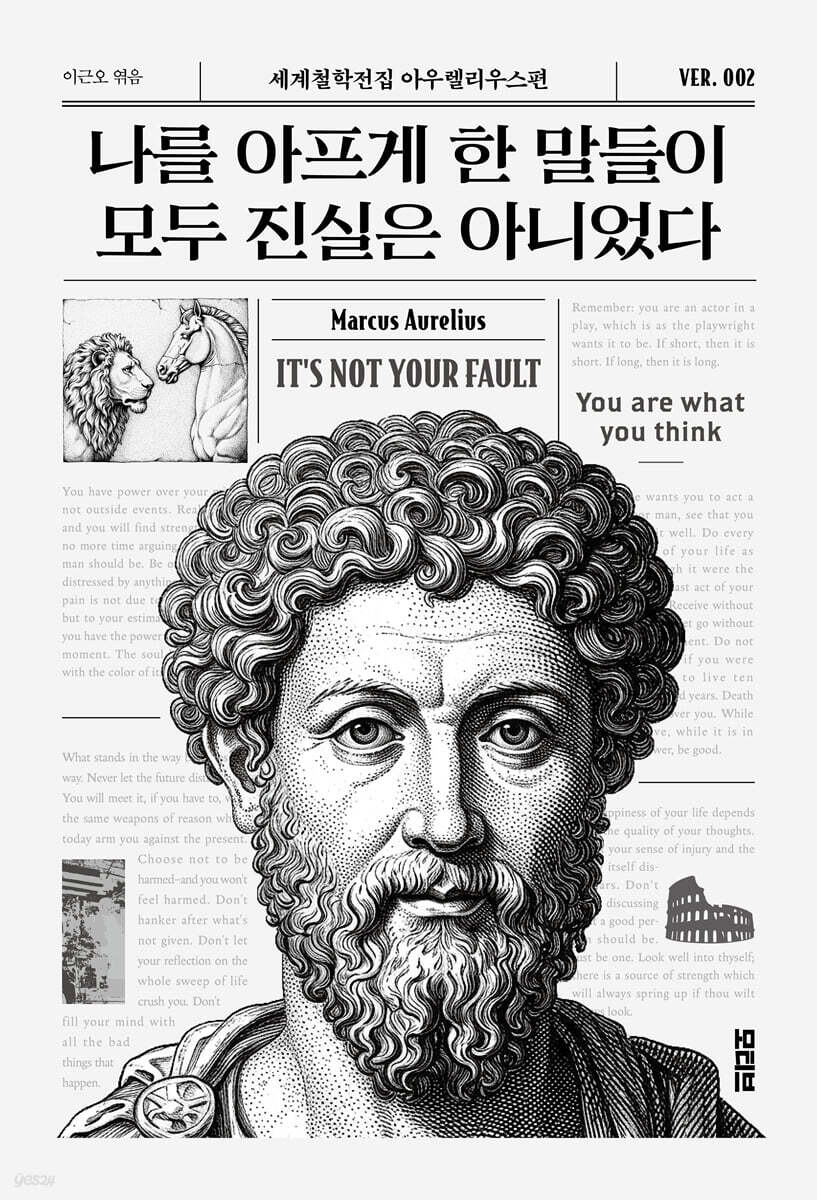 나를 아프게 한 말들이 모두 진실은 아니었다