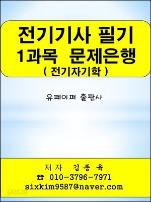 전기기사 필기 1과목(전기자기학) 문제은행