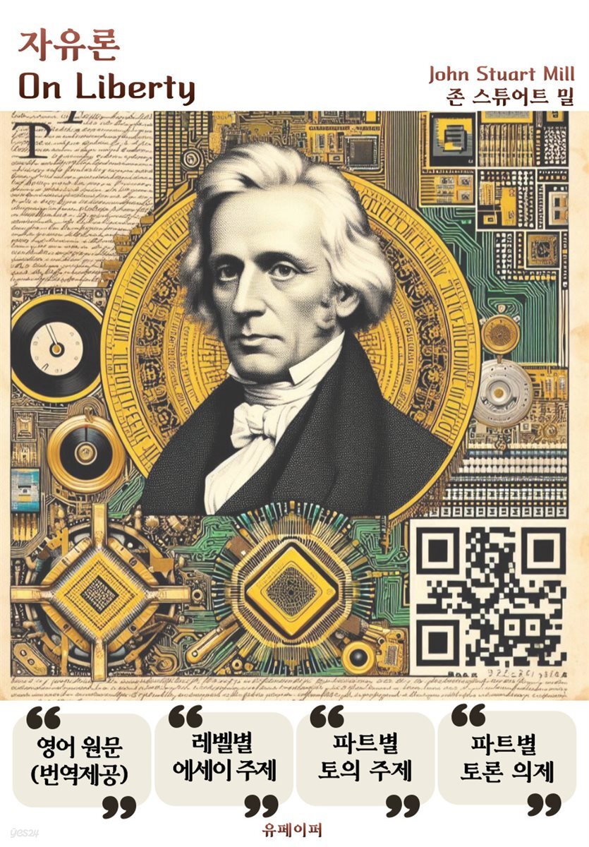 자유론 On Liberty