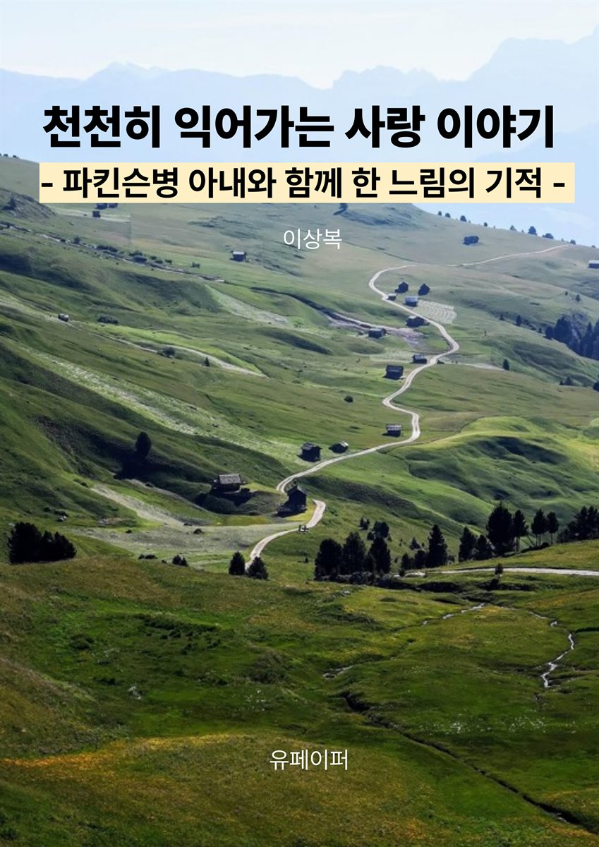 천천히 익어가는 사랑 이야기