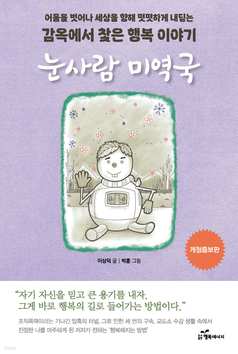눈사람 미역국