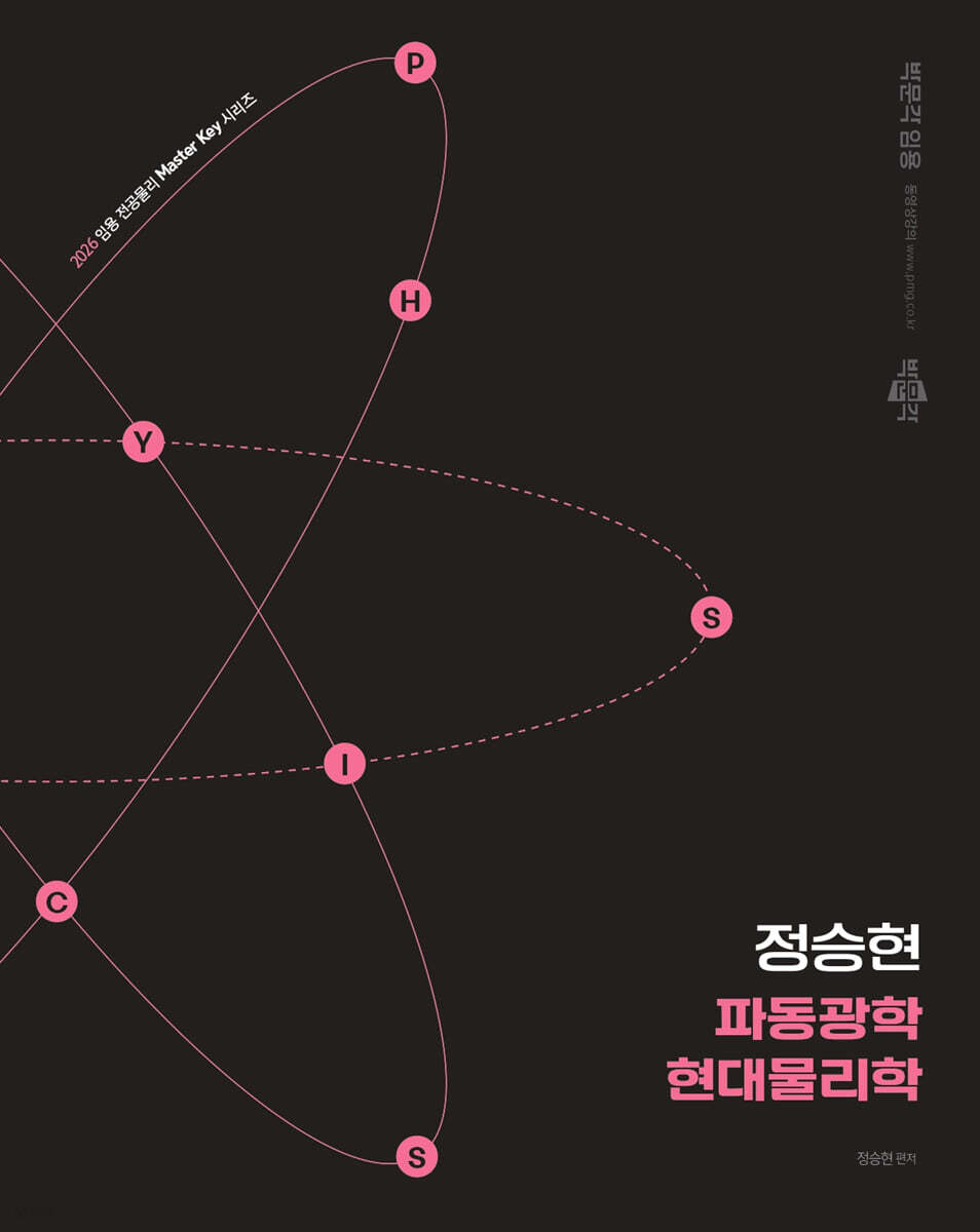 2026 정승현 파동광학/현대물리학