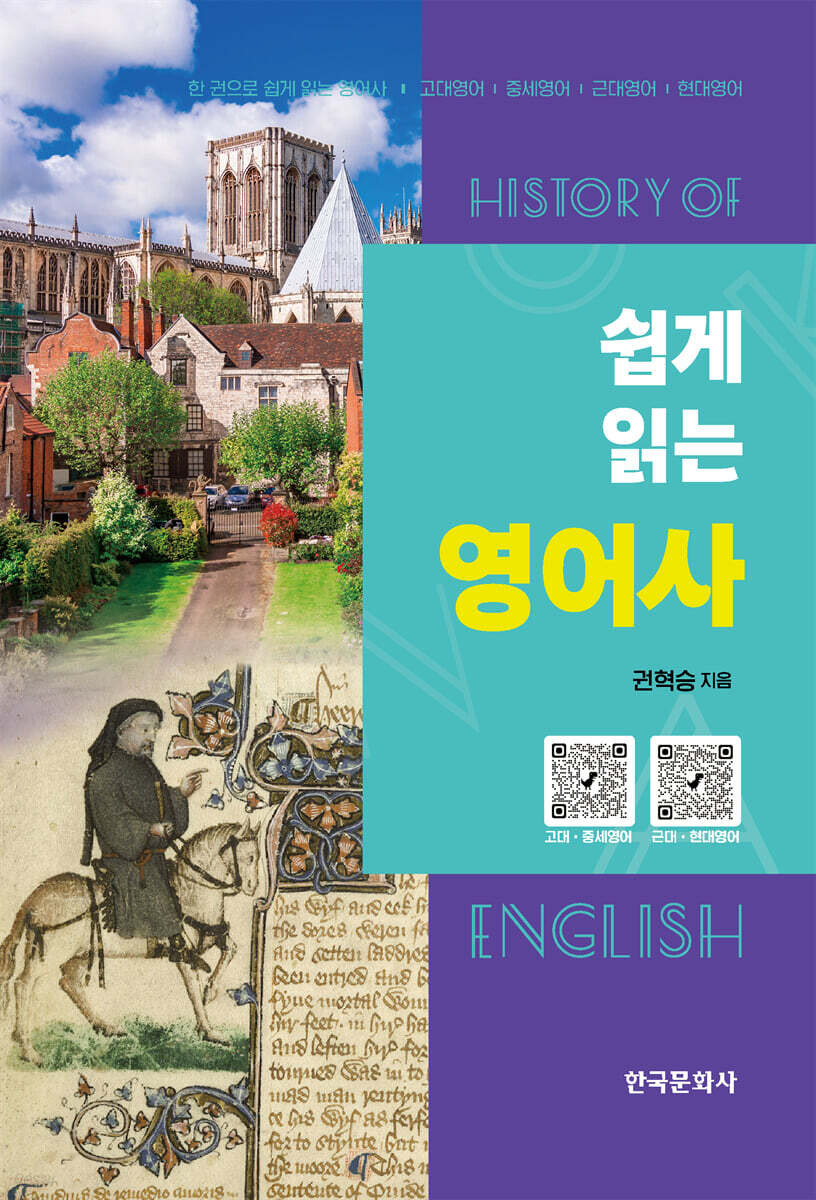 쉽게 읽는 영어사