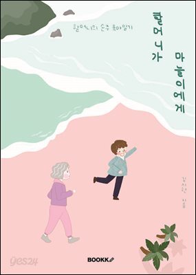할머니가 마늘이에게