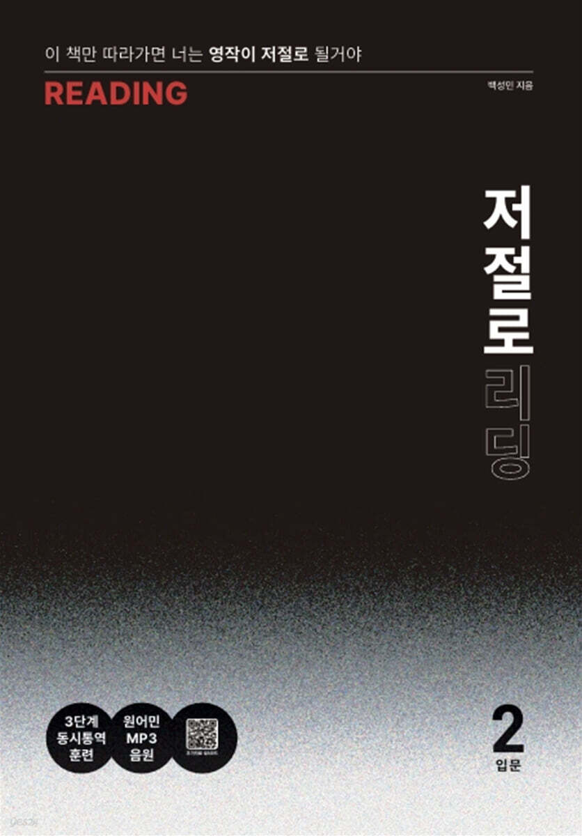 저절로 리딩 입문 2