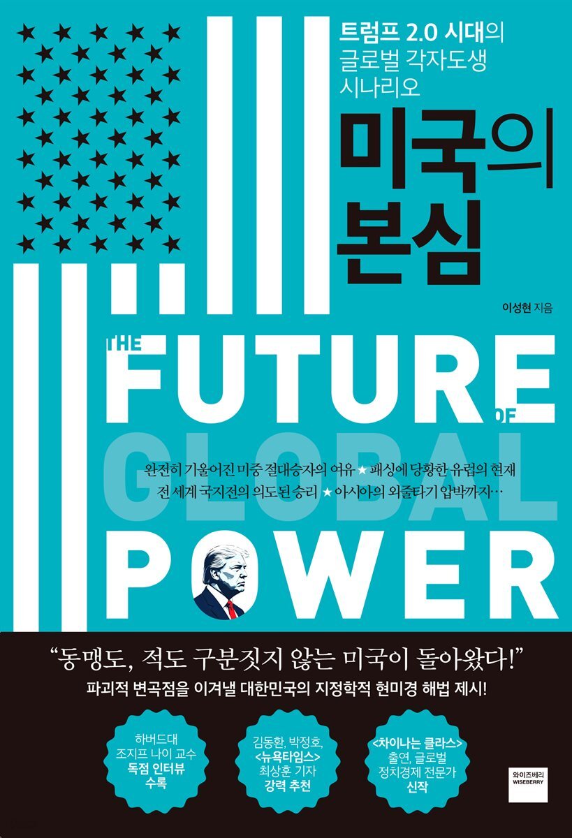 미국의 본심