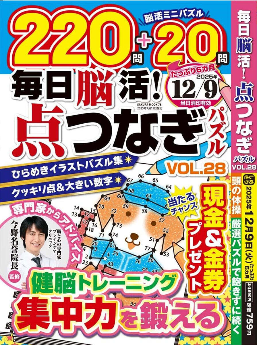 每日腦活! 点つなぎパズル vol.28
