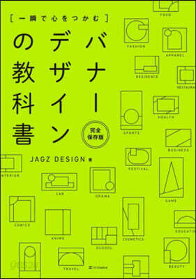 一瞬で心をつかむバナ-デザインの敎科書