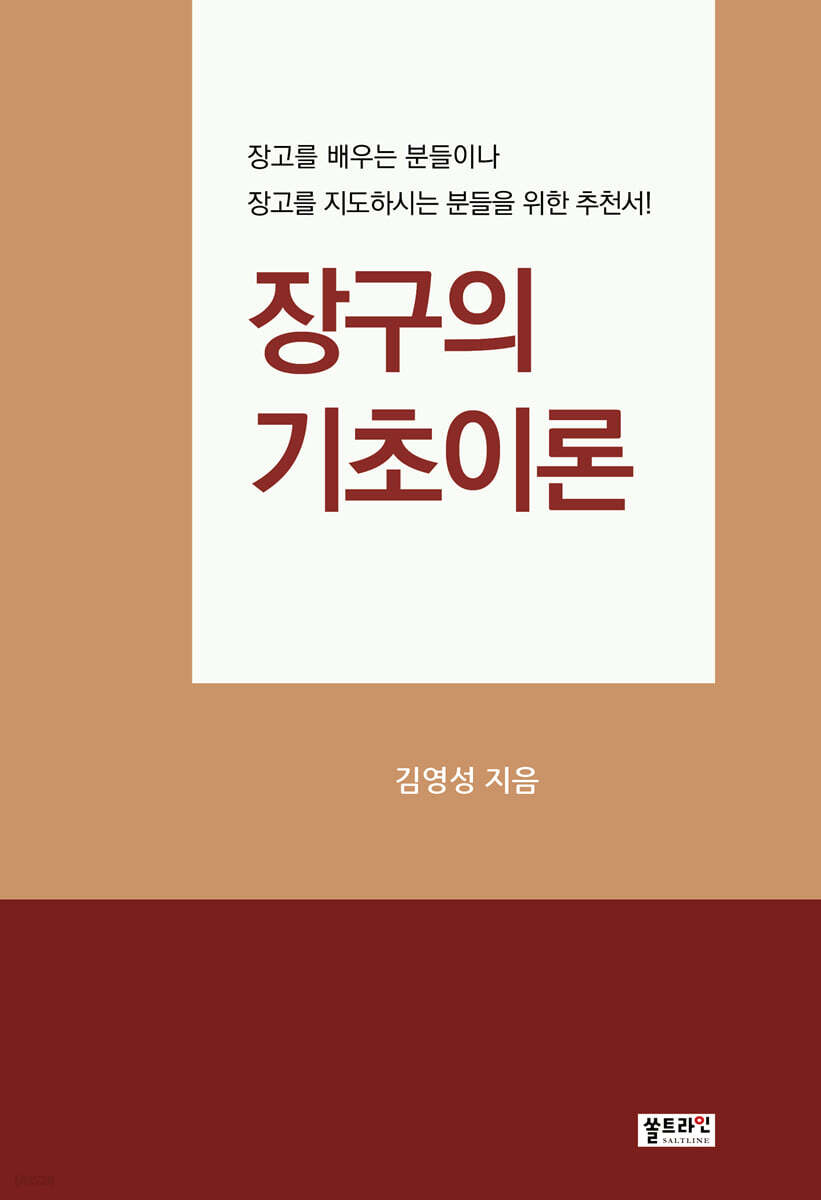 장구의 기초이론