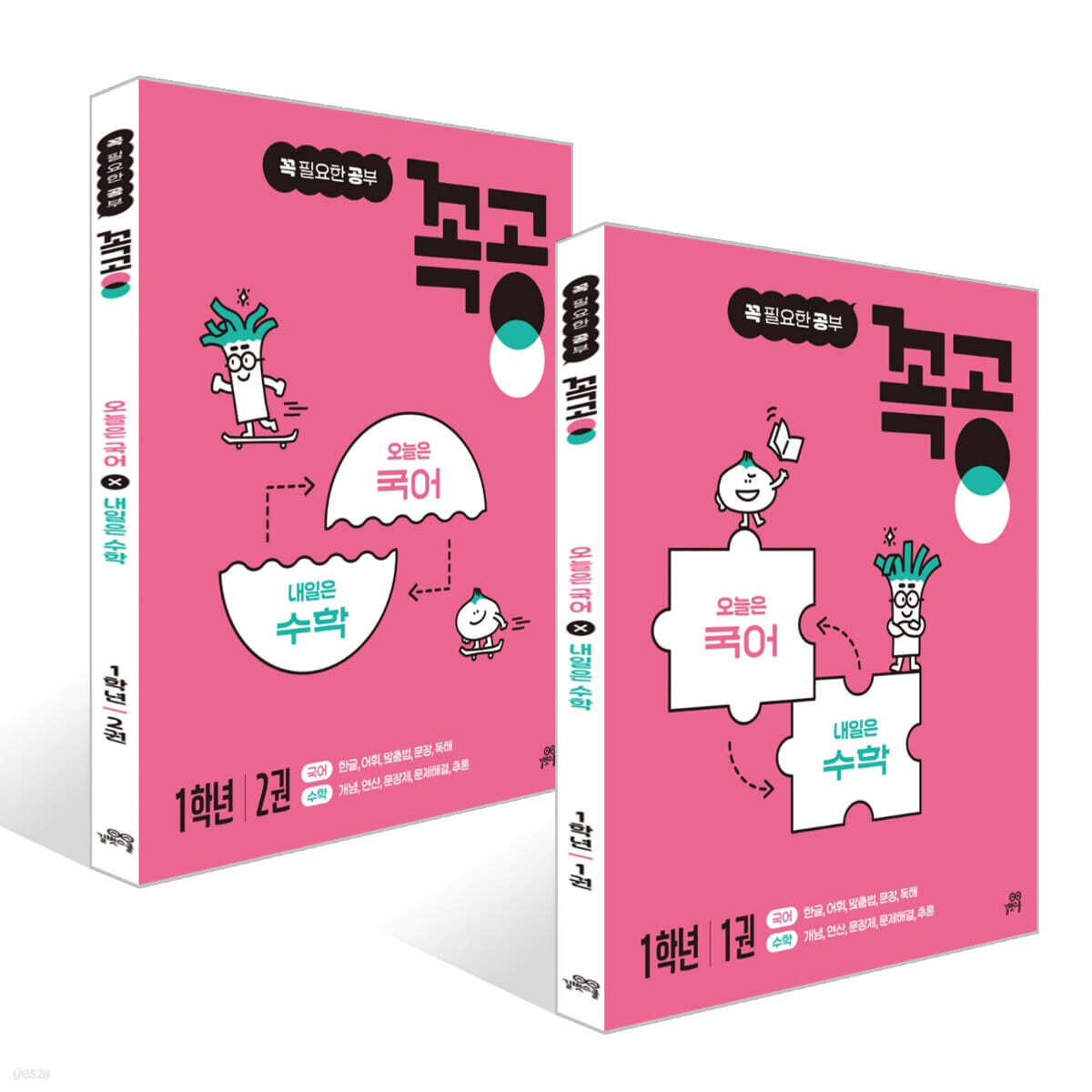 꼭공 1학년 1~2권 세트
