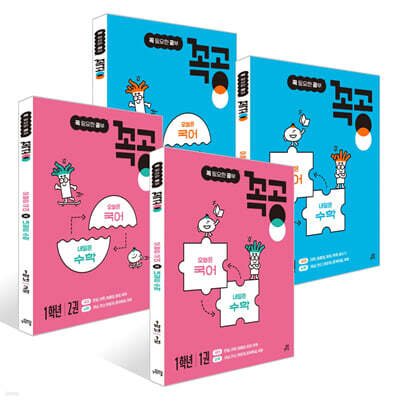 꼭공 1학년 1~2권 + 2학년 1~2권 세트