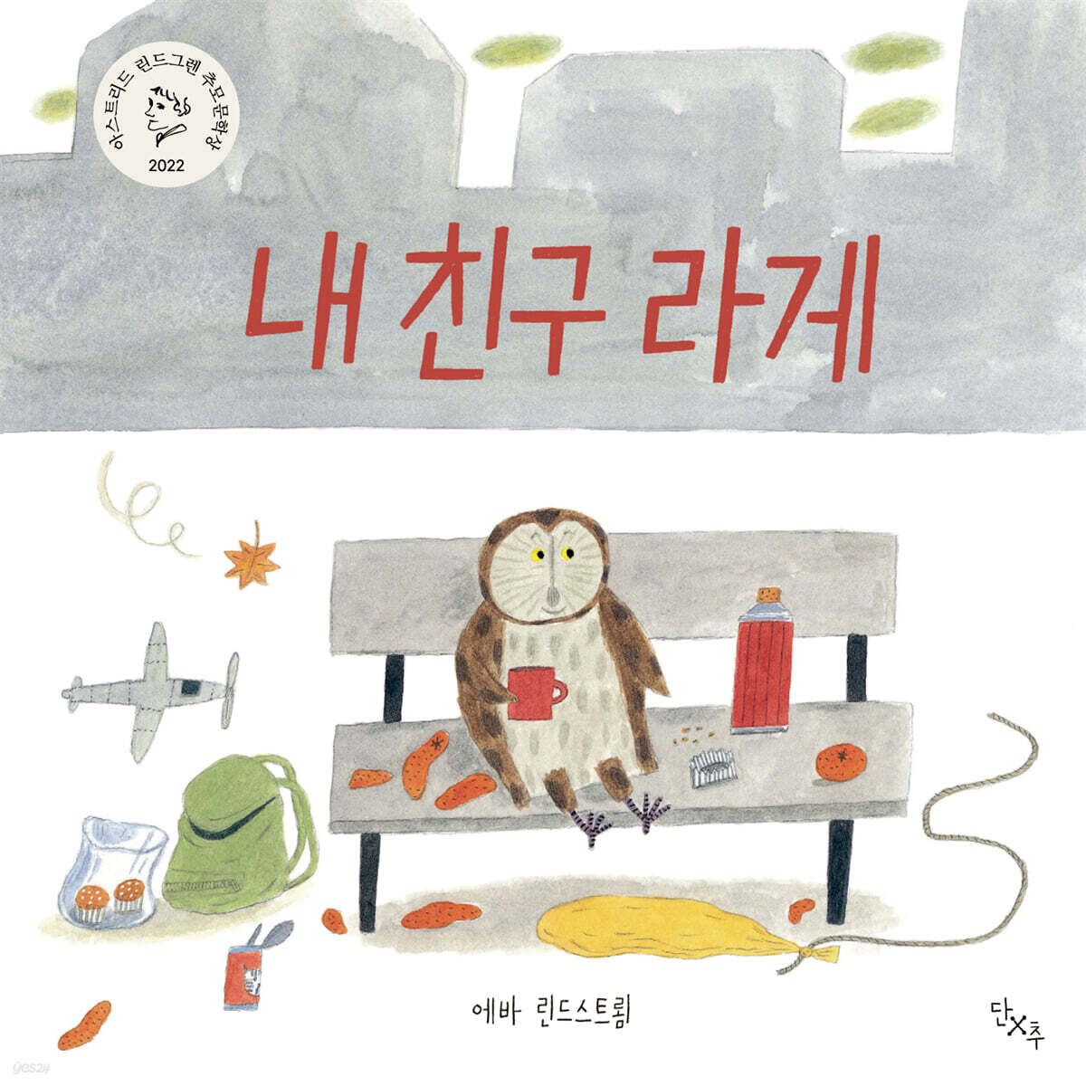 내 친구 라게