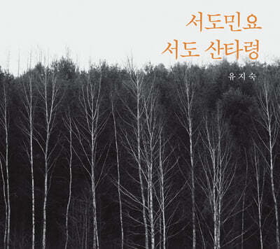 [USB] 유지숙  - 서도민요 서도 산타령