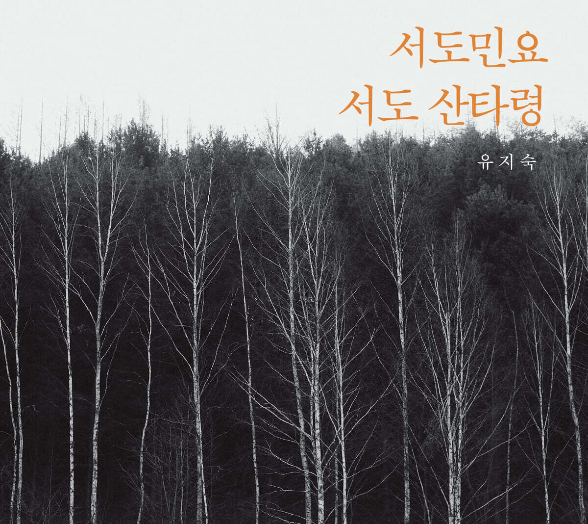 [USB] 유지숙  - 서도민요 서도 산타령