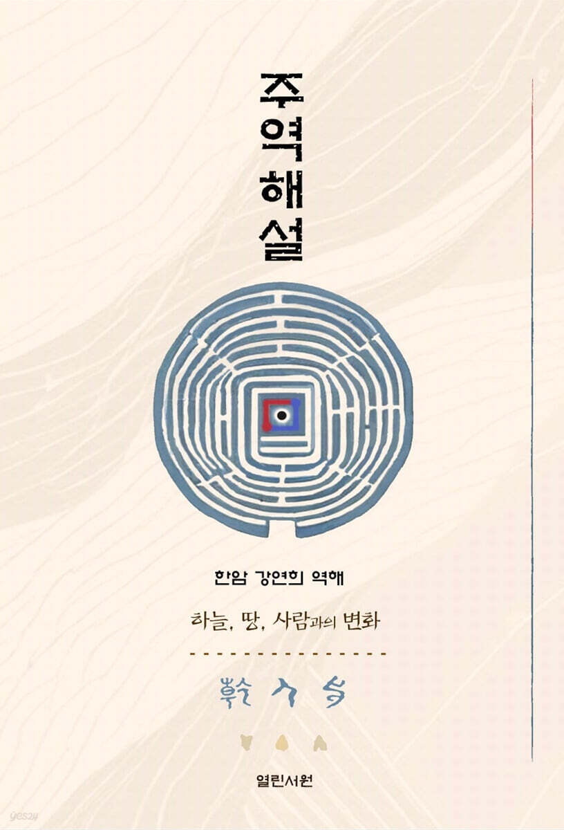 주역 해설