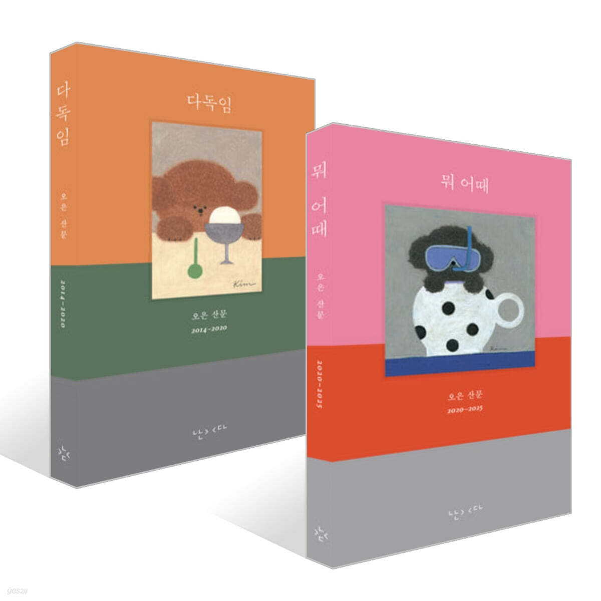 뭐 어때 + 다독임 세트