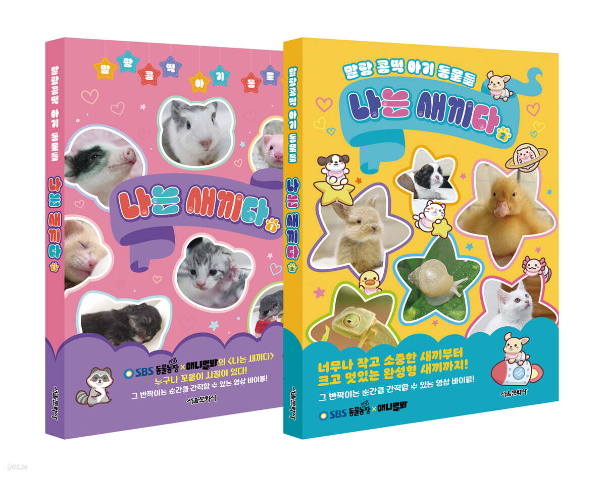 나는 새끼다 1~2 세트