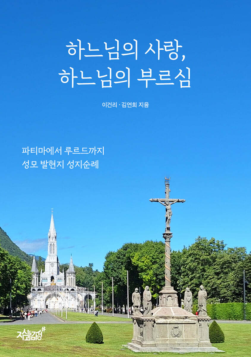 하느님의 사랑, 하느님의 부르심