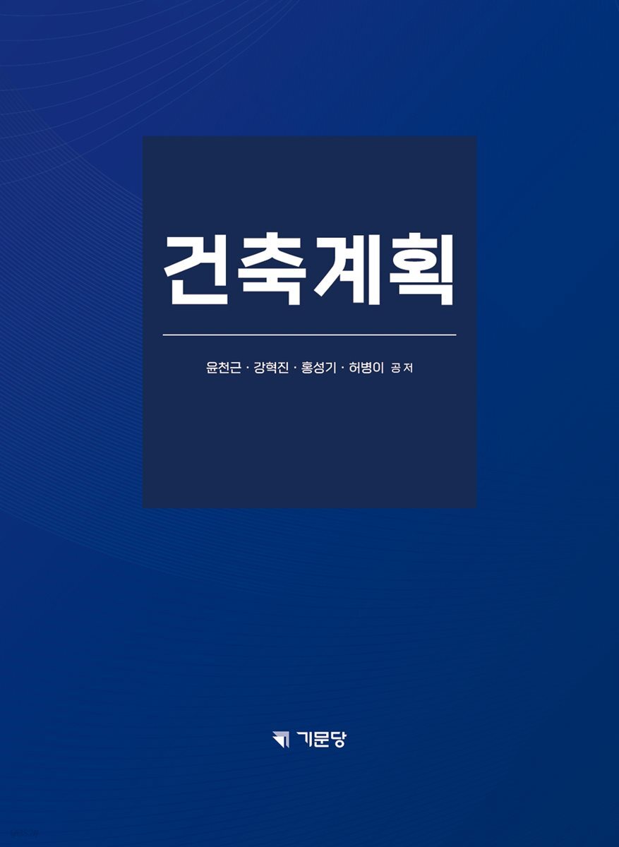 건축계획