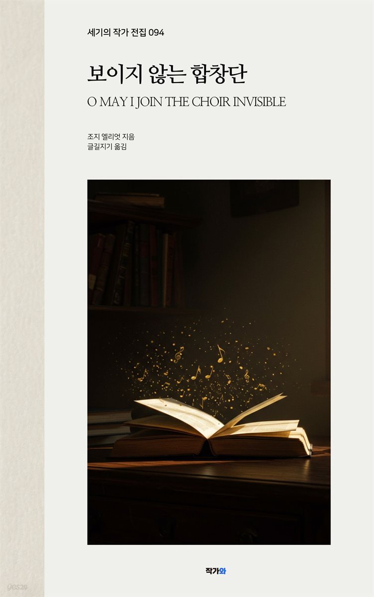 보이지 않는 합창단