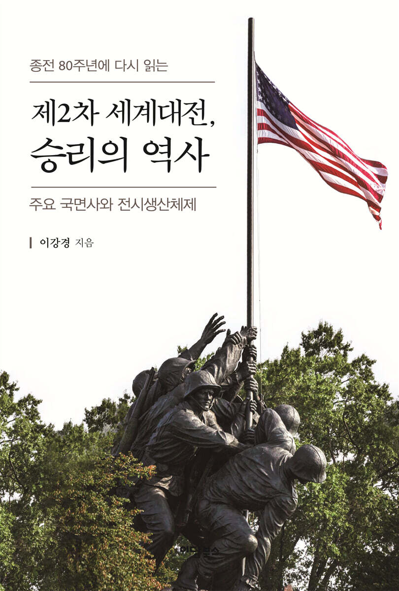 제2차 세계대전, 승리의 역사
