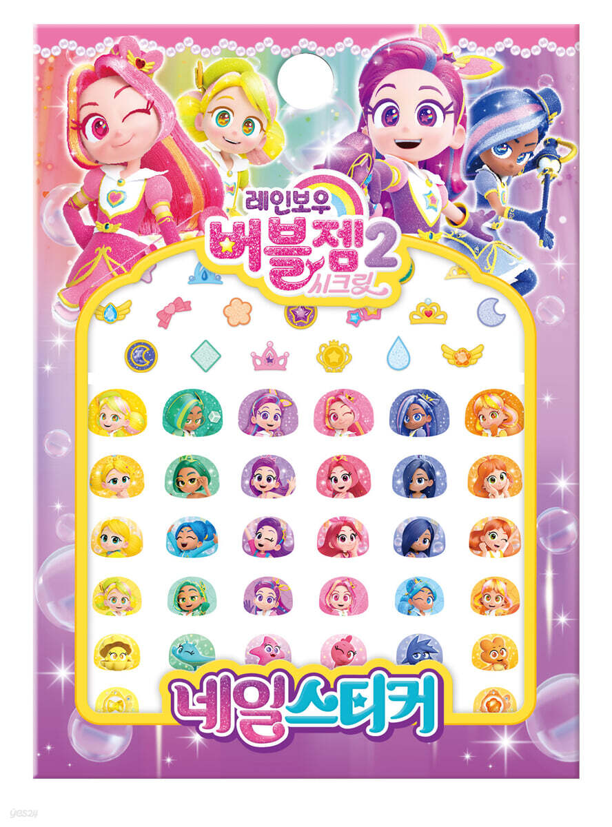 레인보우 버블젬2 시크릿 네일스티커