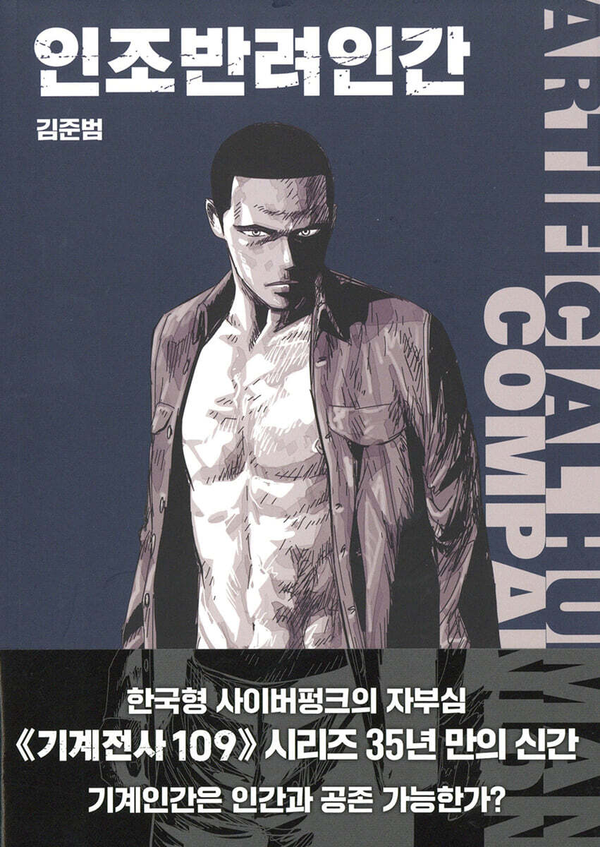 인조반려인간