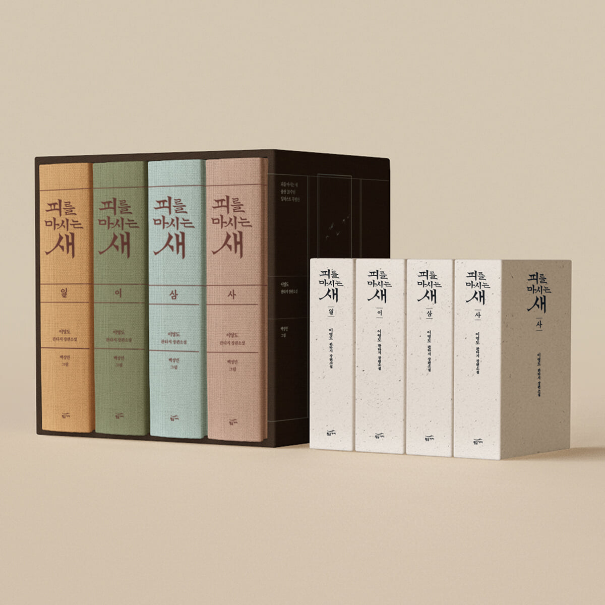 피를 마시는 새 출판 20주년 일러스트 특별 한정판 세트 …