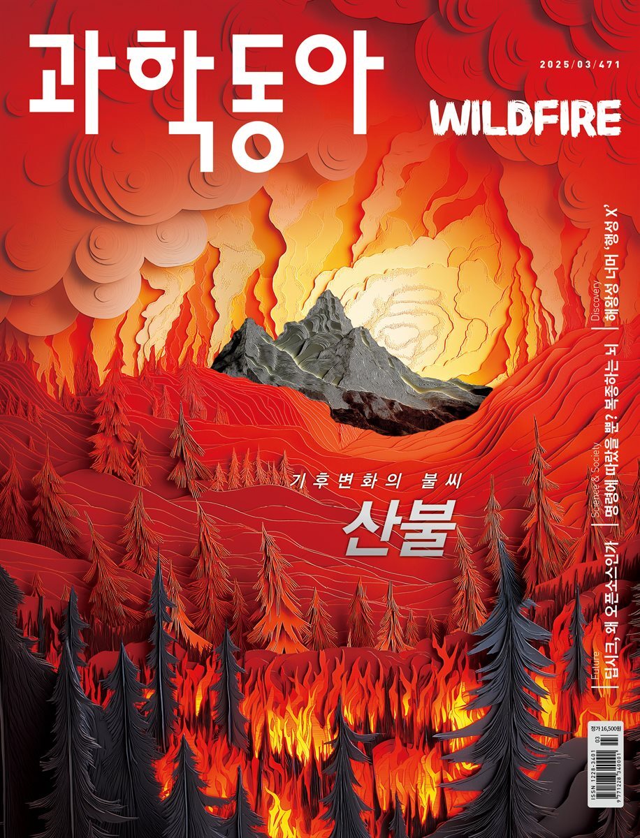 과학동아 2025.03