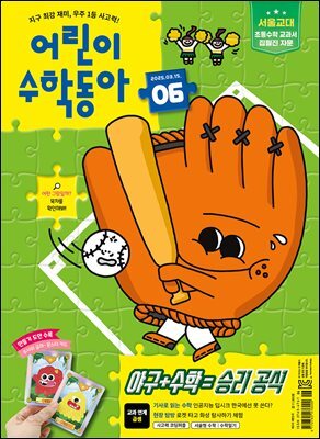 어린이수학동아 Vol.6 : 2025.03.15