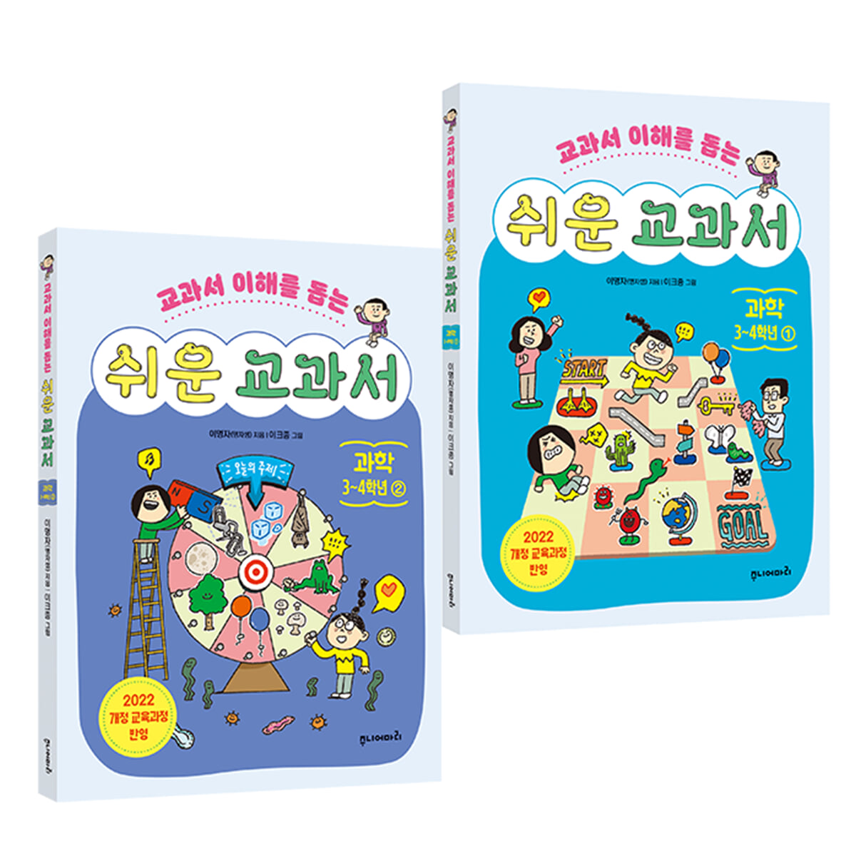 쉬운 교과서 : 과학 3~4학년 1~2 세트