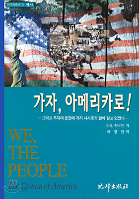 가자, 아메리카로!